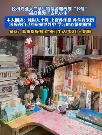 华中科技大学古风宿舍爆改