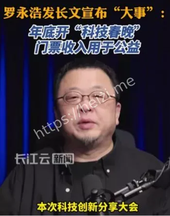 罗永浩科技创新分享大会