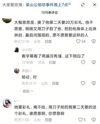 山东梁山暴力彩礼20万