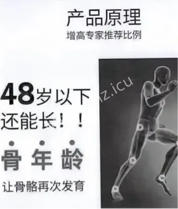 商家虚假长高宣传